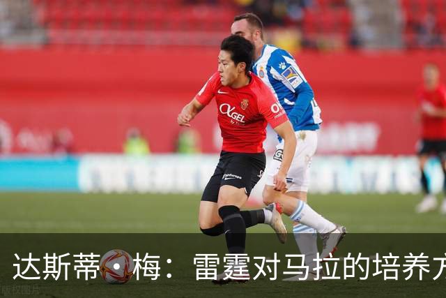 达斯蒂·梅：雷霆对马拉的培养方向抓得很准，他看起来适应NBA舞台