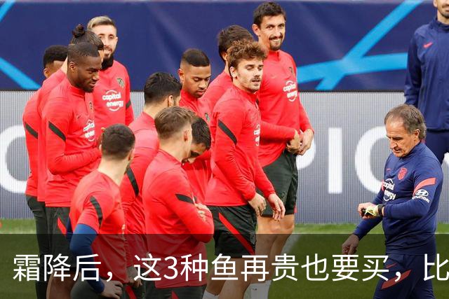 霜降后，这3种鱼再贵也要买，比鲫鱼鲜，比带鱼有营养，要多吃